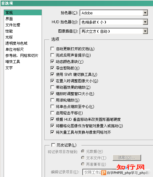 PS配置技巧
