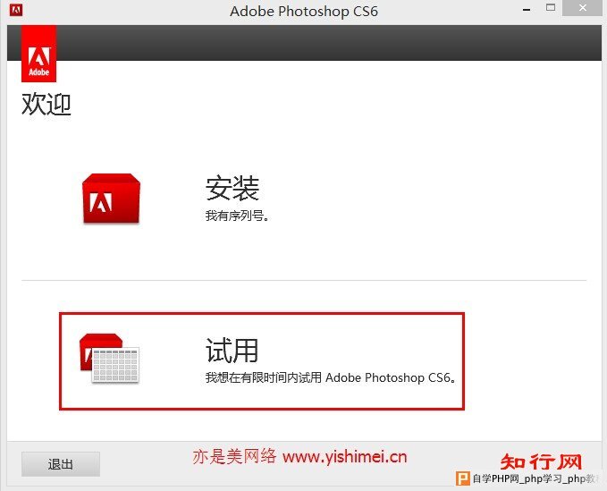 手把手教你adobe photoshop CS6的下载、安装与注册激活教程