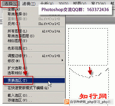 ps变换选区快捷键