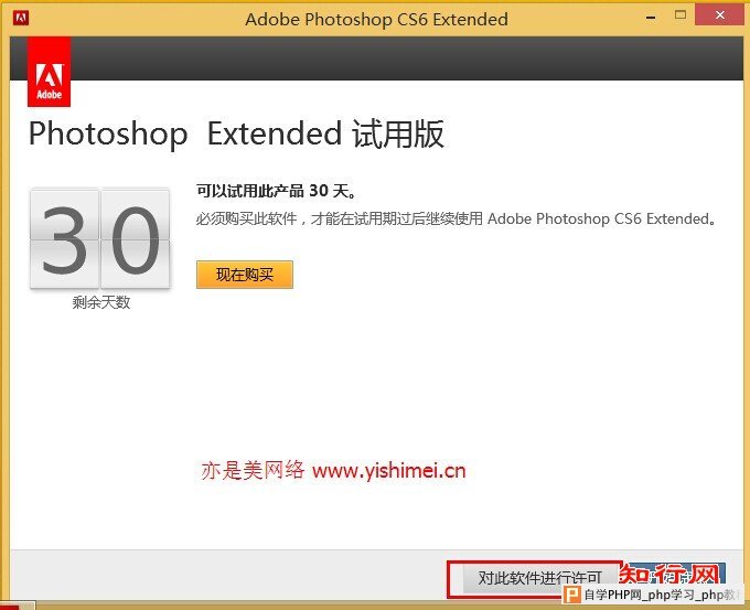 手把手教你adobe photoshop CS6的下载、安装与注册激活教程