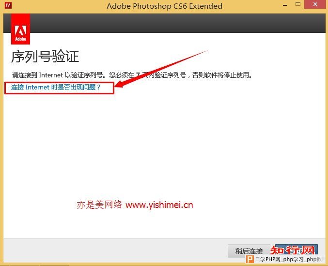 手把手教你adobe photoshop CS6的下载、安装与注册激活教程