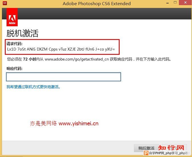 手把手教你adobe photoshop CS6的下载、安装与注册激活教程
