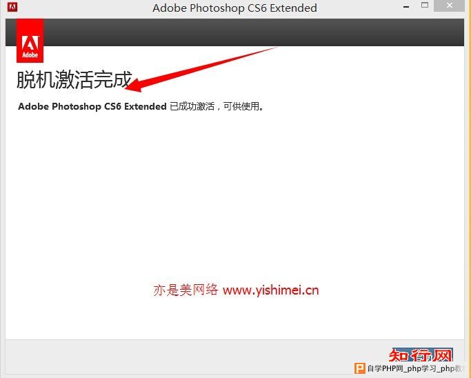 手把手教你adobe photoshop CS6的下载、安装与注册激活教程