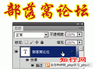 photoshop文字描边