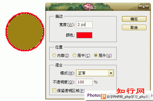 ps怎么描边