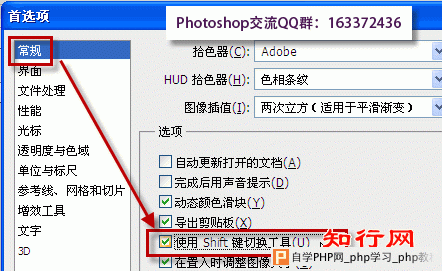 使用Shift键切换工具