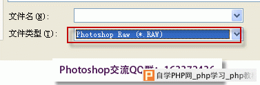 photoshop打开raw格式