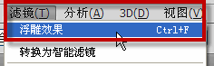 ps滤镜快捷键