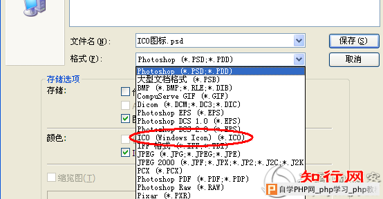 ICOFormat.8bi-photoshop制作ico图标的插件