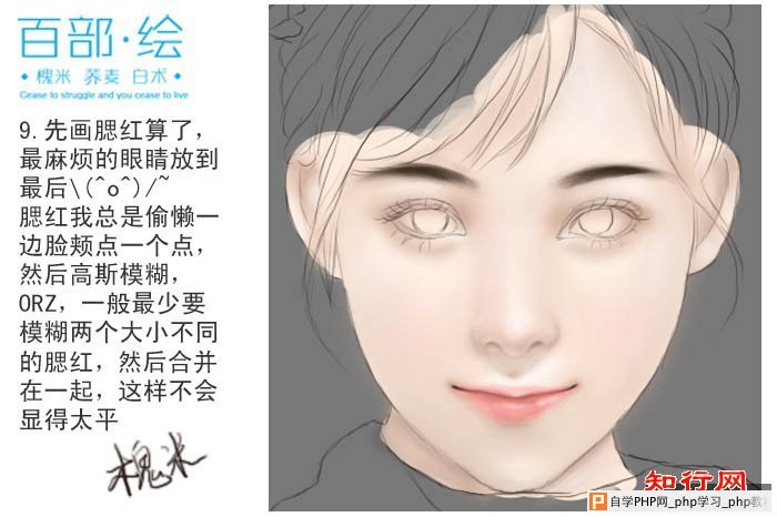 PS临摹清纯的封面手绘美女