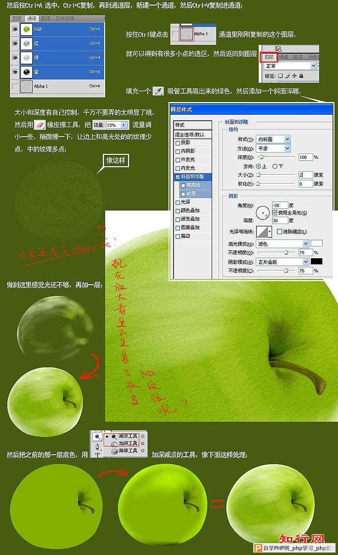 Photoshop绘制沾满水珠的青苹果_国内PS教程