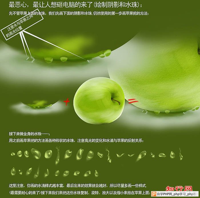 Photoshop绘制沾满水珠的青苹果_国内PS教程