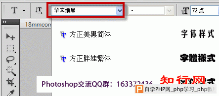 photoshop字体预览