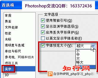 photoshop字体预览