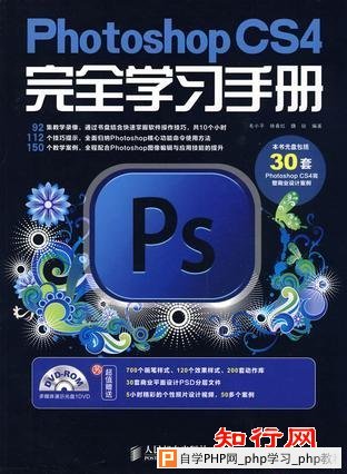 《Photoshop CS4 完全学习手册》随书光盘 免费下载