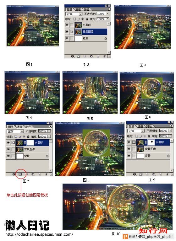 photoshop水晶球的制作实例教程