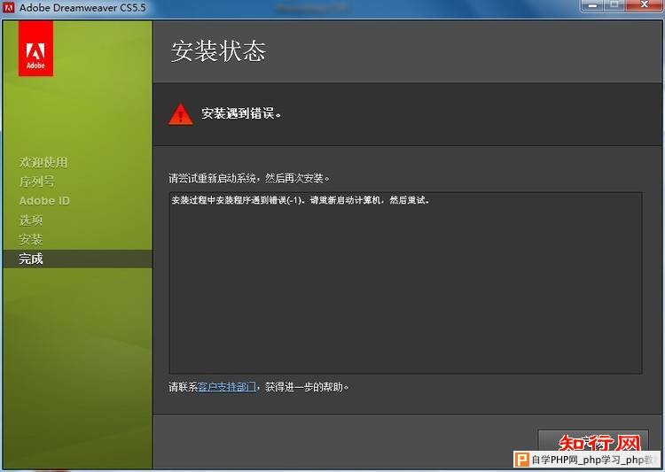 Adobe Dreamweaver CS 5.5 安装失败经历 - isaced