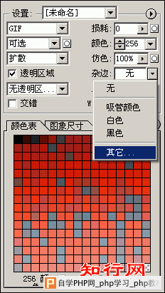 PS中GIF图片保存优化设置 - 逸雨寒烟 - 逸雨寒烟的博客