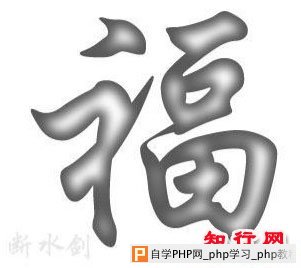 用PS制作金属水盈文字 - 沧海飞鹰 - .