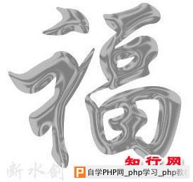 用PS制作金属水盈文字 - 沧海飞鹰 - .
