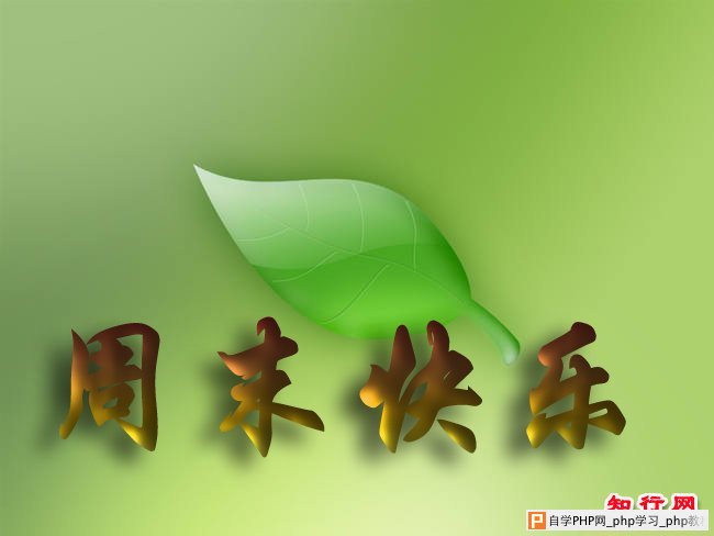 教你用PS制作多彩的文字 - 理睬 - 理 睬 教你用PS制作多彩的文字 - 理睬 - 理 睬