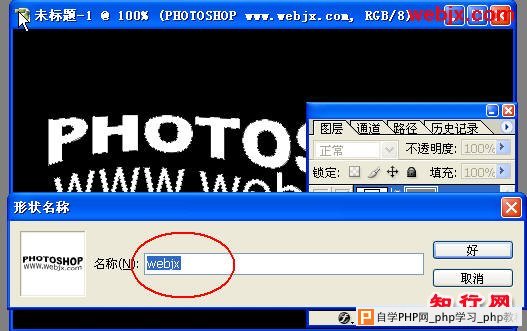 用Photoshop把文字做出自定义形状 - 理睬 - 理 睬