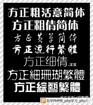 PS常用字体 - 平安如意 - 平安如意欢迎您
