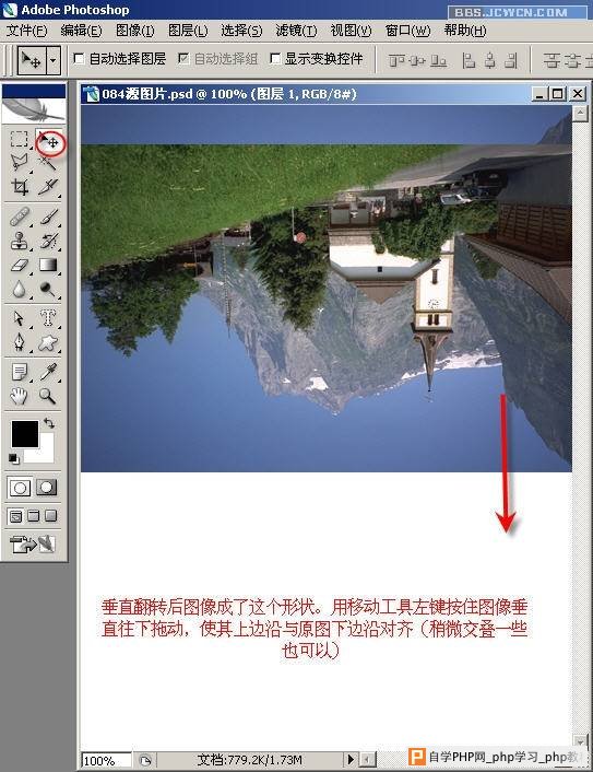 Photoshop实例教程：简单水中倒影制作