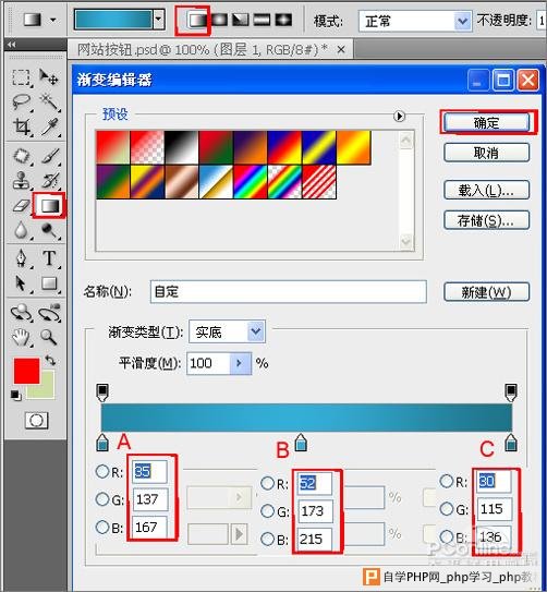 Photoshop教程：十步打造质感网站按钮