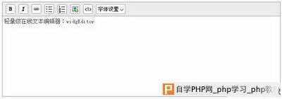 widgEditor - Javascript富文本编辑器