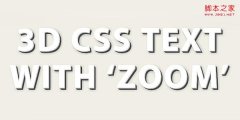 如何利用CSS3制作3D效果文字具体实现样式_css3_C