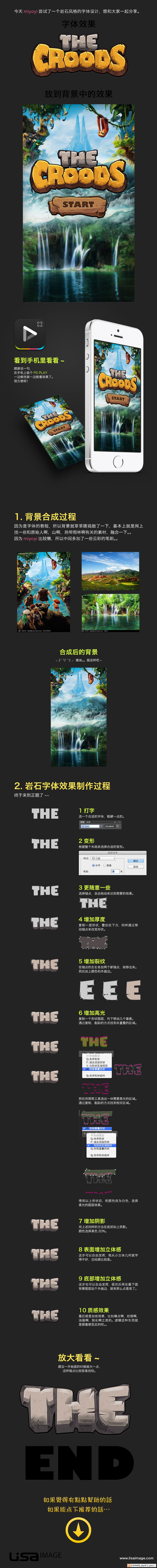 游戏常用的岩石字体效果制作 三联