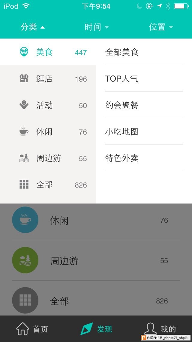 五种移动应用导航总结