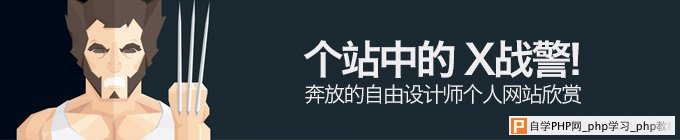 30个奔放的自由设计师个人网站欣赏 三联