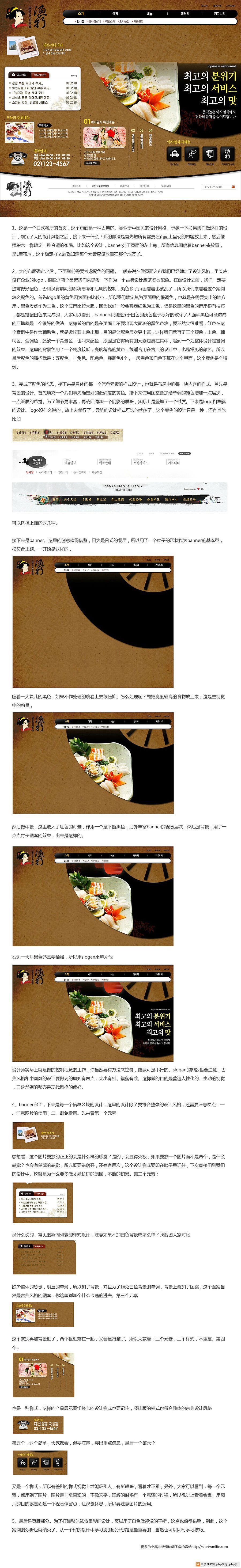 　　日式餐厅网站首页设计个案分析  三联
