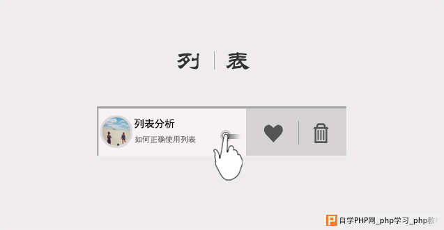 先看懂列表，再正确使用列表_交互设计教程