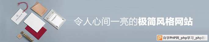 令人心间一亮的极简风格网站欣赏 三联