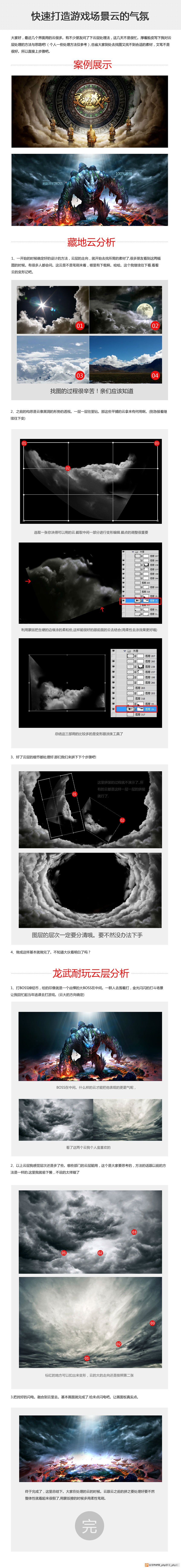 快速打造游戏场景云的气氛 三联