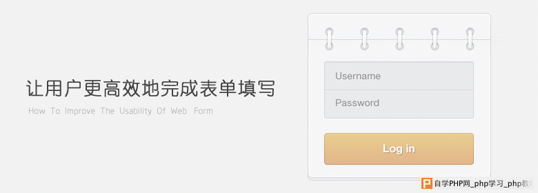 让用户更高效地完成表单填写_交互设计教程
