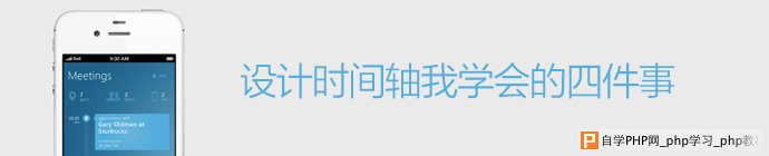 设计时间轴我学会的四件事 三联