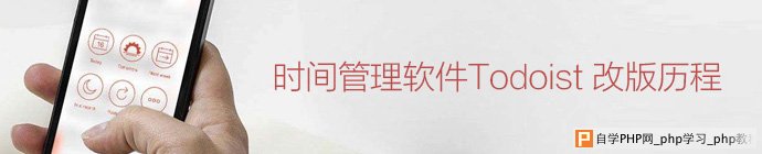 知名时间管理软件TODOIST的改版历程 三联