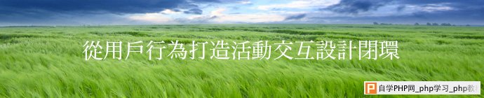 教你如何做好活动专题页 三联