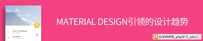 深聊MATERIAL DESIGN引领的设计趋势_交互设计教程