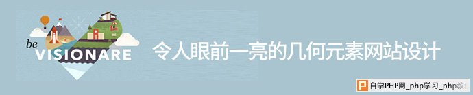 令人眼前一亮的几何元素网站设计 三联