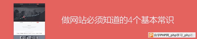 做网站必须知道的4个基本常识和小窍门 三联