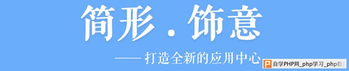 QQ应用中心改版优化全过程_交互设计教程