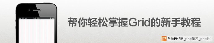 帮你轻松掌握GRID的新手教程 三联