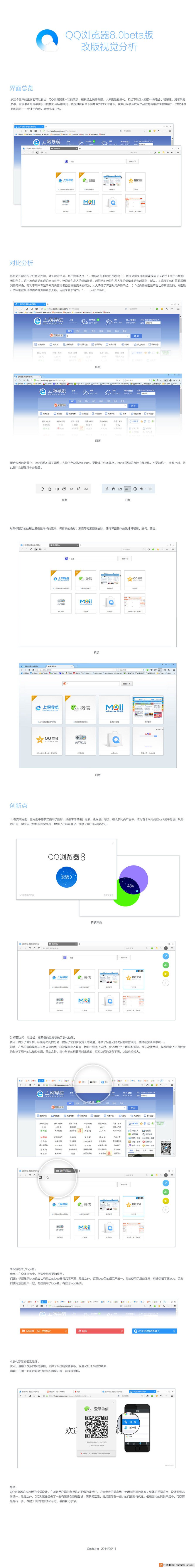 从界面改版视觉分析中找寻设计方向_交互设计教