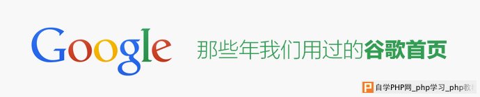 那些年我们用过的谷歌首页 三联