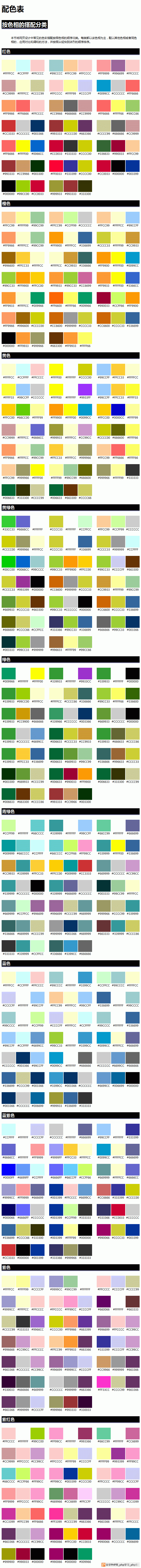 网页设计常用色彩搭配表，配色表 三联